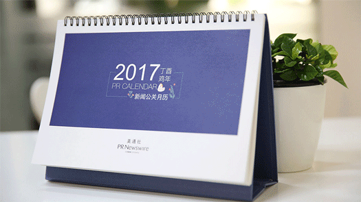 2017年新聞公關(guān)月歷｜送印刷版月歷，292個熱點(diǎn)，線上版實(shí)時更新