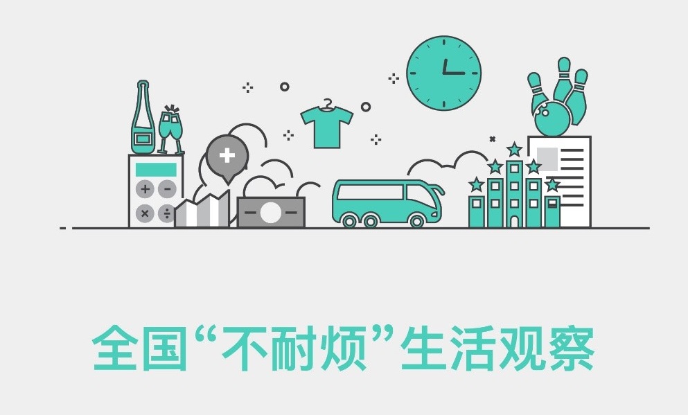 帝都人民最“不耐煩”，魔都人民最“優雅”，深圳人民最“移動”｜美通社頭條