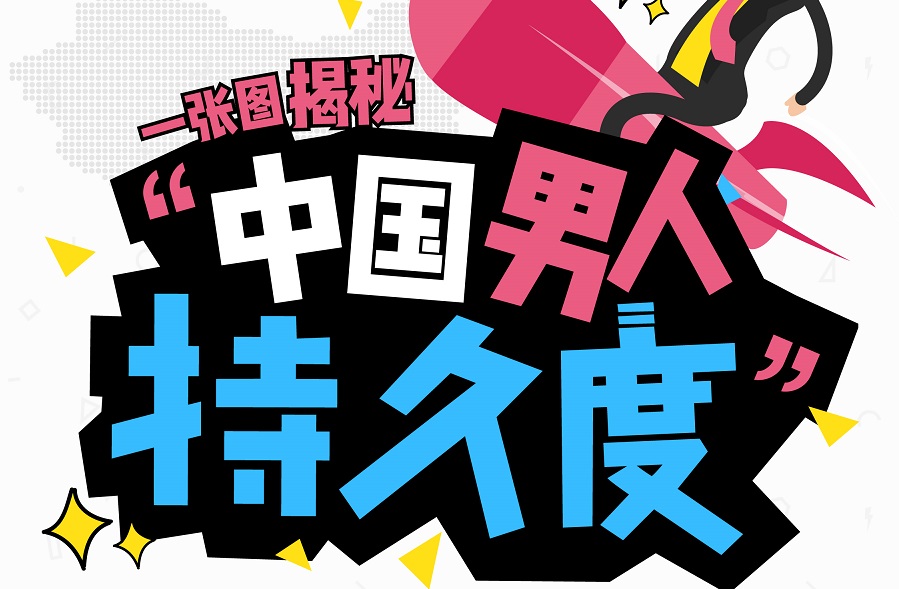 調查稱近4成男性 “為愛鼓掌”時間短，但少有人尋求幫助｜美通社頭條