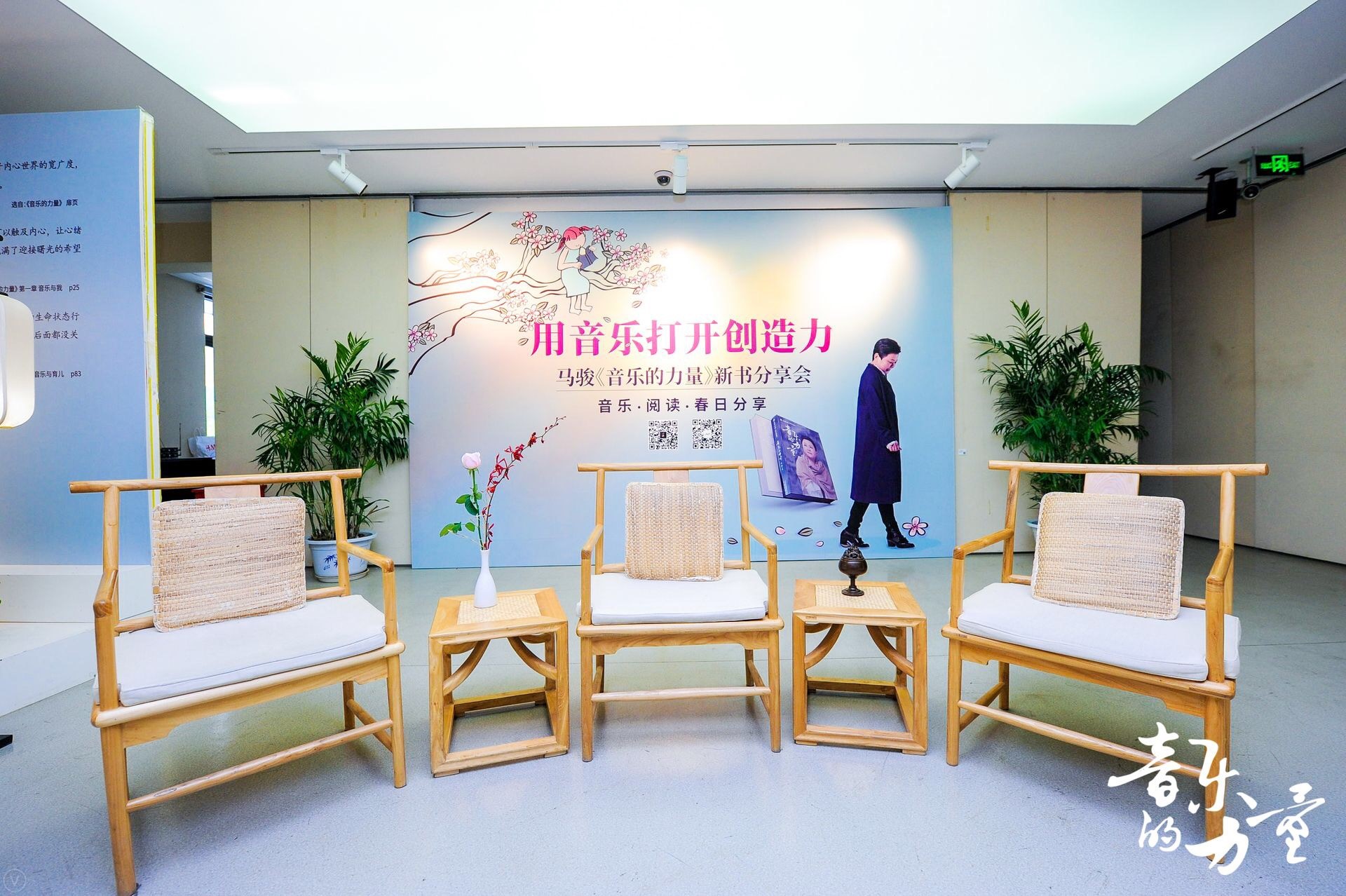 用音樂打開創造力，馬駿《音樂的力量》新書分享會溫馨舉辦