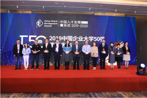 重磅！“2019中國企業(yè)大學(xué)50強(qiáng)”榜單全網(wǎng)發(fā)布