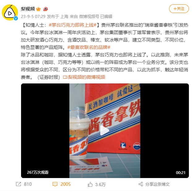 數讀丨瑞幸×茅臺，誰是“高端局”的大贏家？