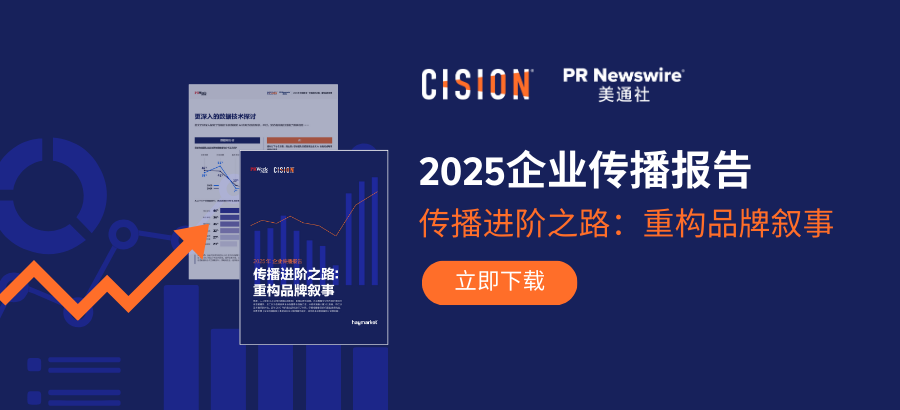2025企業傳播報告