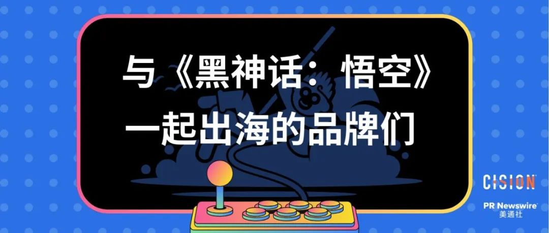 誰(shuí)乘上了《黑神話：悟空》出海的“筋斗云”？丨數(shù)據(jù)