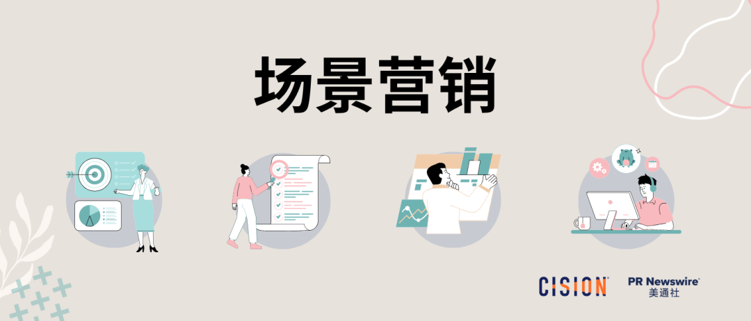 從賣產品到賣場景：高手都在用“場景”打動用戶 | 公關月歷