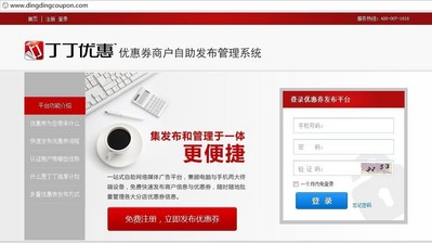 圖2：丁丁優(yōu)惠-優(yōu)惠券商戶(hù)自助發(fā)布管理系統(tǒng)