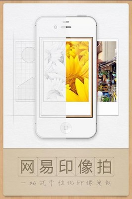 網易印像拍