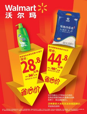 沃爾瑪購物廣場“省心價”商品培元福寒地珍珠米（10公斤裝）和飄柔滋潤去屑洗發露（750毫升裝）的價格有效期將持續到今年12月