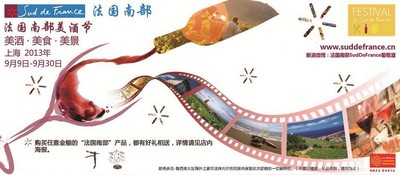 2013第五屆“法國南部”美酒節宣傳海報